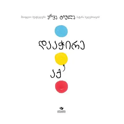 წიგნი-დააჭირე აქ