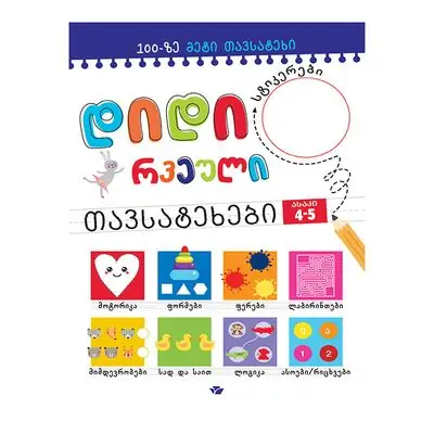 წიგნი 4-5 დიდი რვეული თავსატეხები